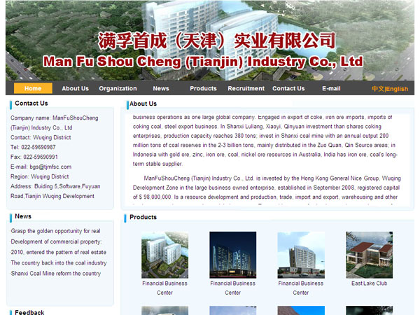天津英文网站制作--ManFuShouCheng (Tianjin) Industry Co., Ltd