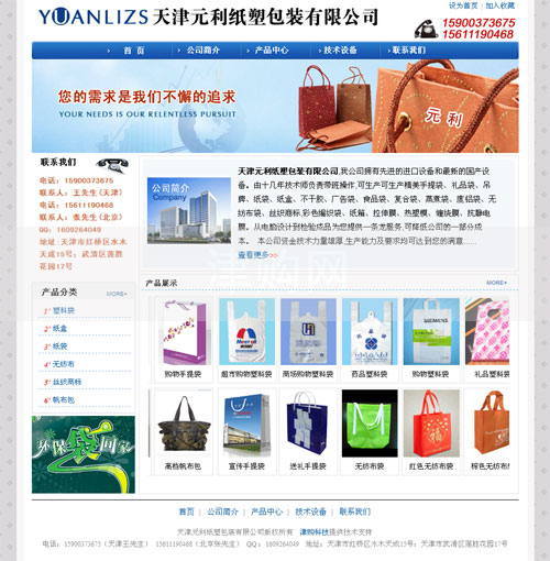 天津网站制作-天津塑料，天津纸塑包装，天津元利纸塑包装