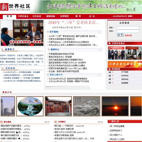 网站制作新世界社区天津老年人的社区网页设计改版