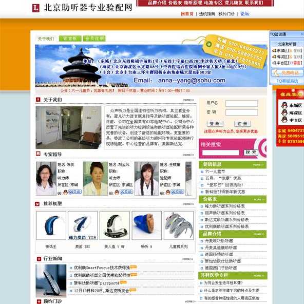 网站制作北京助听器专业验配网